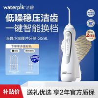  waterpik/洁碧 GS9L 冲牙器+喷头