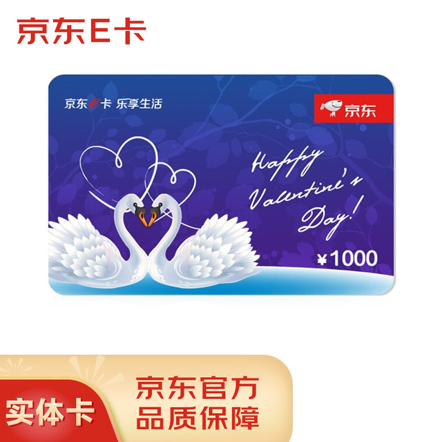 限E卡新客：京东E卡 1000面值经典实体卡 真情主题卡 京东官方自营礼品卡/购物卡
