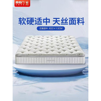  Sleemon/喜临门 防螨独立弹簧 床垫