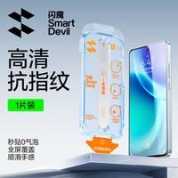 闪魔 适用vivox300pro钢化膜x300手机膜ultra全屏vivox200/100s新款vivox300s高清抗指纹防摔超声波保护贴膜