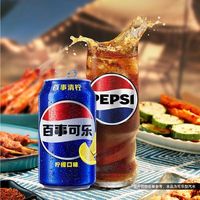 百亿补贴:百事 解渴 碳酸饮料