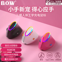 航世 三模连接 人体工学鼠标 MD470BL人体工学三模鼠标-玫红色