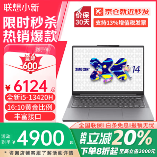 联想 笔记本电脑小新Pro14 GT 酷睿版2025款可选14c高性能轻薄本商务办公大学生游戏设计师手