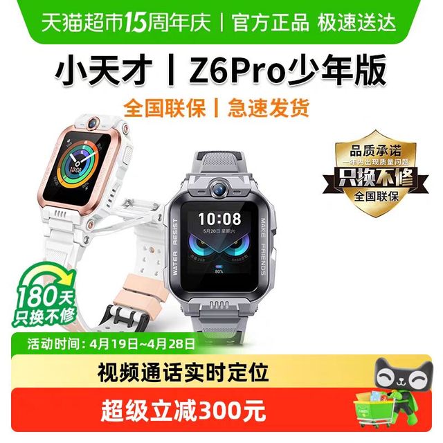 小天才 电话手表Z6pro 少年版视频通话防水定位全网通