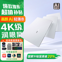 AIERXUAN 2024新款Ai笔记本电脑轻薄便携本官方正品大学生设计办公家用工作绘图游戏手提电脑分期免息