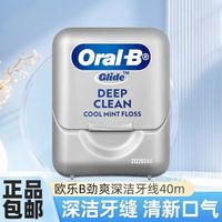 百亿补贴：Oral-B 牙线劲爽深洁40m齿缝有效清洁官方正品保证假一赔十家用推荐