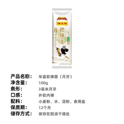 陈克明 软弹月牙挂面 100g*10袋