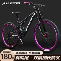 AILETTO/爱乐途 双减震 软尾山地车 双减震 变速 双碟刹