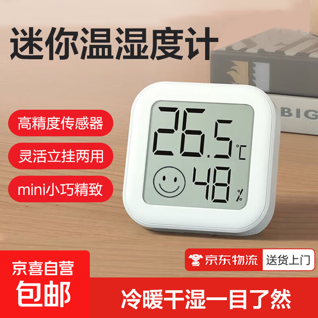 迷你笑脸电子温湿度计 家庭办公液晶温湿度测量仪 笑脸温湿度计-1个装 活动