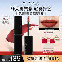 KATE TOKYO KATE）梦思特轻盈雾面唇釉保湿显色持妆不易沾杯女百搭礼物 M01 暗夜深红