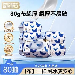 碧芭宝贝 孕婴可用 湿厕纸