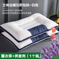 俞兆林 立体边磁石枕 荞麦壳+薰衣草枕 5-10cm 白色 单只