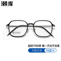 潮库 防蓝光近视眼镜 防蓝光镜架