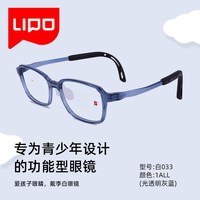  LIPO/李白 离焦防控 儿童眼镜框架 硅胶框