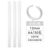 可得优 马卡龙装订环备考装订学习收纳打孔器多孔活页环讲义考试考研安静书a4条26孔7849