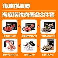  海底捞 火锅套餐 虾滑 原切牛肉片 火锅丸