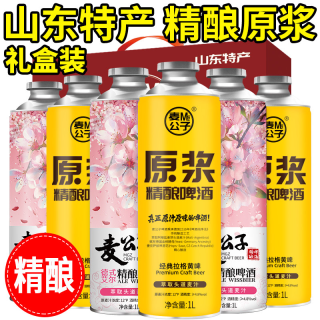 青岛特产麦公子精酿原浆啤酒1L*6桶装整箱礼盒全麦扎啤黄啤白啤酒