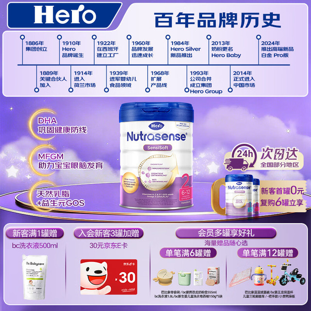 Hero Baby 白金版 DHA HMO 婴幼儿配方奶粉  母婴进口 宝宝营养 至初奶粉 白金2段 6-12月  单罐装