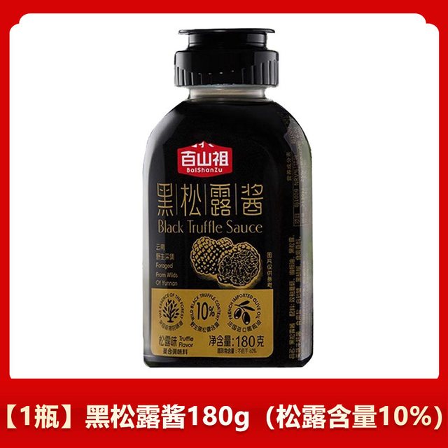 露莎士 百山祖黑松露酱 90g*1+180g*1