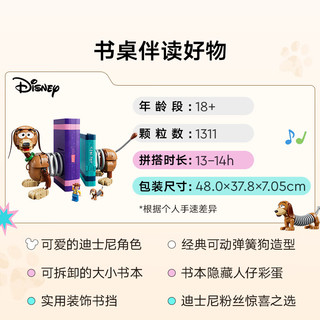 乐高 43301 迪士尼玩具总动员弹簧狗书挡 积木