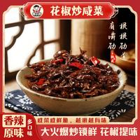 鲁小胖 香辣下饭 花椒炒咸菜
