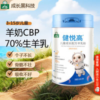 御宝 儿童成长奶粉3-6-15岁羊奶粉4段高锌高钙消化吸收骨骼脑力免疫力 儿童800g6罐