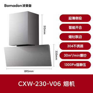  Bomadon/波曼登 自动开合 侧吸油烟机
