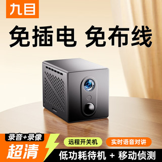 九目 4K超清双摄 免插电无线监控器 WiFi升级款 64GB