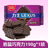 马奇新新 力士岩盐巧克力饼干涂层香草柠檬朱古力夹心饼干休闲零食