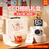 蜡笔小新 高清数码相机ccd礼盒装 学生党生日礼物氛围感