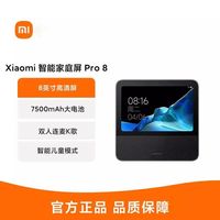 小米 庭屏pro8音箱蓝牙音响居小爱同学智慧屏智能设备