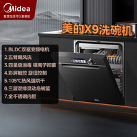 Midea/美的 X9 变频 洗碗机