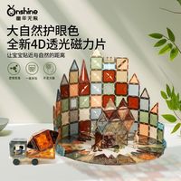  ONSHINE/童年无限 强磁升级 儿童磁力片