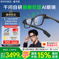 千问 AI眼镜S1官方AI助手 双目显示AR智能眼镜无限续航导航拍照录像翻译