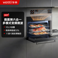  VATTI/华帝 6合1多功能 烤箱一体机