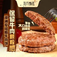 东方甄选 澳洲安格斯牛肉饼汉堡三明治食材早餐空气炸锅冷冻半成品