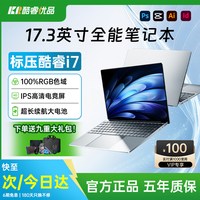 酷睿玩家 酷睿i7 17.3英寸全新笔记本电脑游戏独显轻薄便携大学生商务办公设计手提电竞轻薄本官方旗舰正品