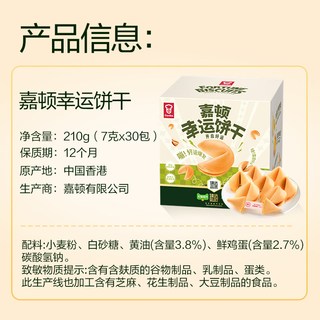 嘉顿 黄油薄脆 210g 独立包装 幸运饼干