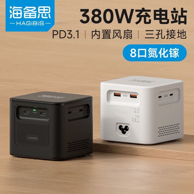 海备思 快充 氮化镓充电器