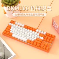 百亿补贴：黑爵 DKM160有线机械键盘双拼键帽全键热插拔游戏有线电竞