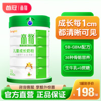 首冠 高骼儿童成长奶粉青少年奶粉3岁6岁以上高钙锌营养奶粉800g