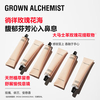 GROWN ALCHEMIST 艾科美绵密盈润手霜 65ml 爆款小众 粉管手霜 玫瑰香