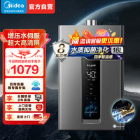 美的 燃气热水器RF3 16升JSQ30-RF3[全屋供水]