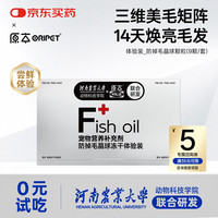 原本 防掉毛鱼油冻干晶球猫咪狗狗鱼油试用9颗
