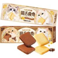 莎布蕾 芝士生巧夹心猫舌饼干