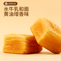 Three Squirrels/三只松鼠 手撕面包 黄油水牛乳千层吐司