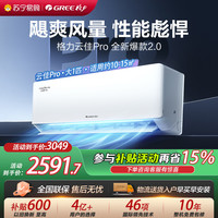 格力 空调云佳Pro新能效大一匹变频空调挂机KFR-26GW/NhMa1BG新一级能效