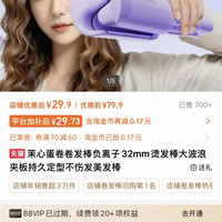 茉心 蛋卷卷发棒负离子32mm烫发棒大波浪夹板持久定型不伤发美发棒