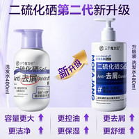 三个魔发匠 二硫化硒控油去屑洗发水