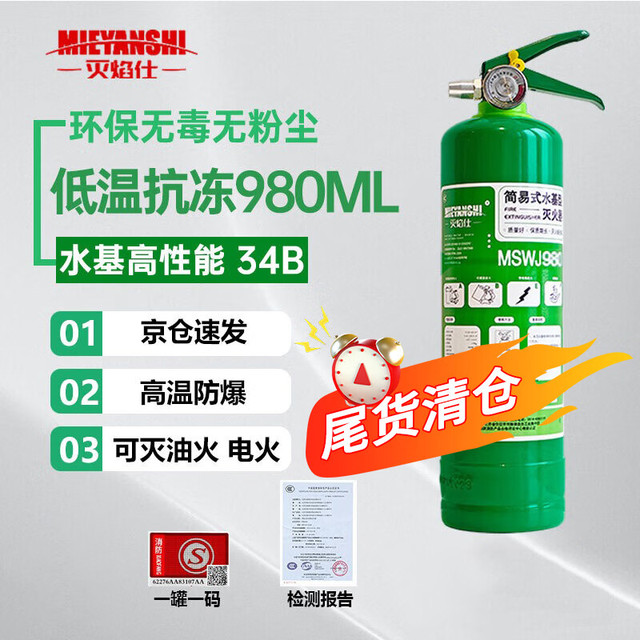 移动端、京东百亿补贴：灭焰仕 水基灭火器 可灭电火耐高温消防980ml34B碳钢